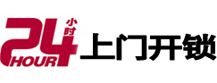 八公山24小时上门开锁公司